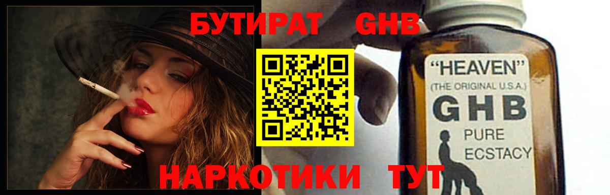 БУТИРАТ GHB Архангельск
