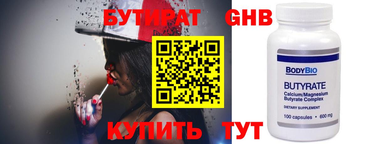 Бутират бутандиол  Вход с VPN  Архангельск 