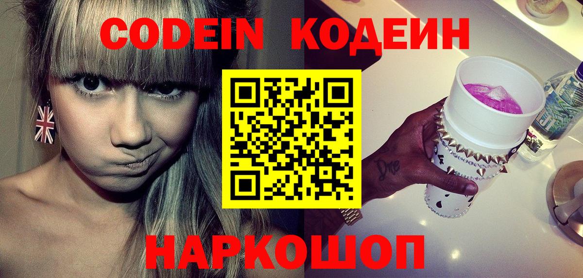 Архангельск  Кодеиновый сироп Lean напиток Lean (лин)  Кодеин напиток Lean (лин)  Вход с VPN 