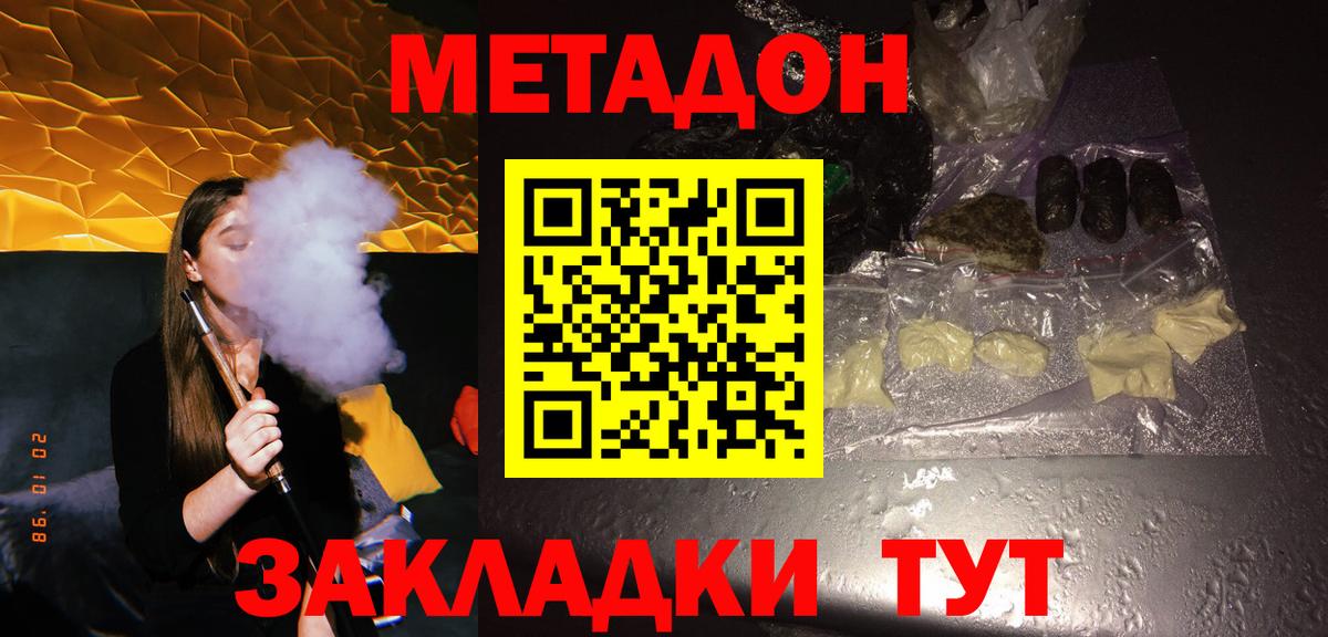 МЕТАДОН мёд  Метадон methadone  Архангельск  Вход с VPN 