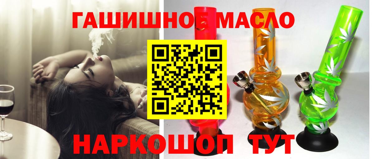 ТГК гашишное масло Архангельск
